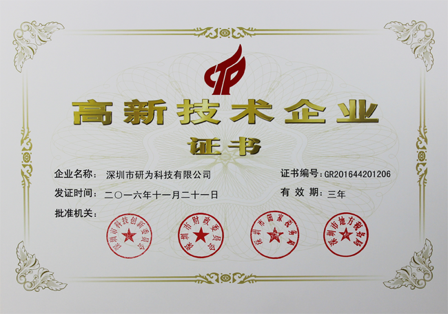 喜訊!熱烈祝賀我公司獲得“國(guó)家級(jí)高新技術(shù)企業(yè)證書” 喜訊!熱烈祝賀我公司獲得“國(guó)家級(jí)高新技術(shù)企業(yè)證書”