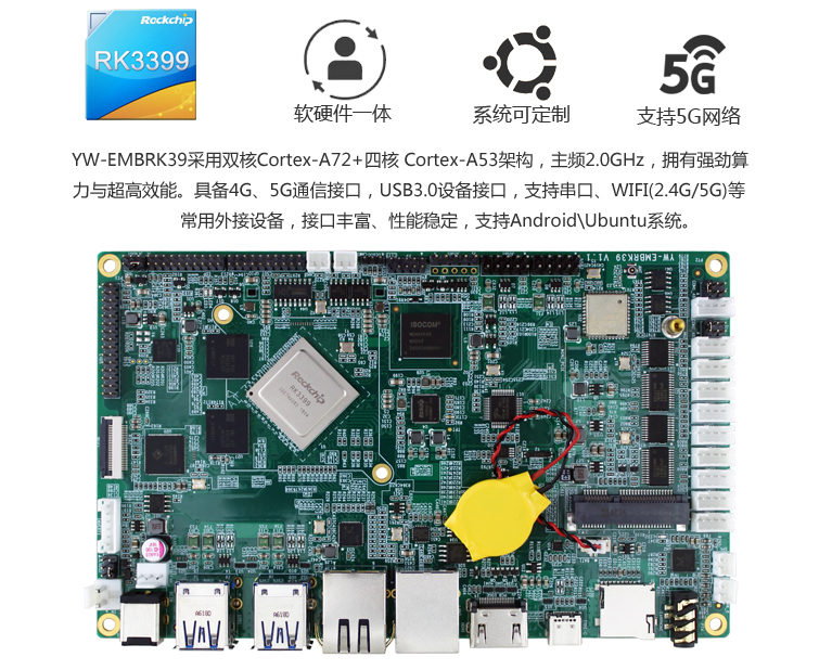 新品發(fā)布|基于Rockchip RK3399處理器、9個(gè)USB接口8個(gè)串口的工業(yè)主板